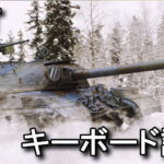world-of-tanks-key-config-150x150