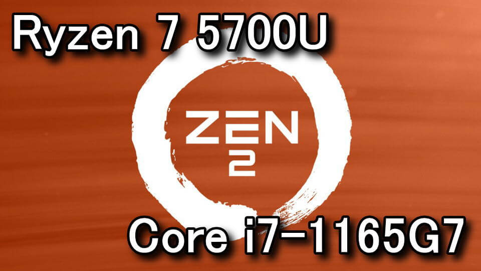 ryzen-7-5700u-core-i7-1165g7-hikaku