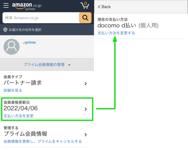 【Amazon】プライムのプラン変更や更新確認を行う方法【設定】
