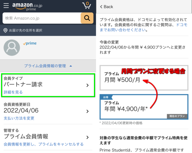 【Amazon】プライムのプラン変更や更新確認を行う方法【設定】