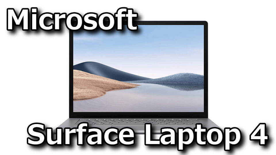 Surface Laptop 4の性能比較