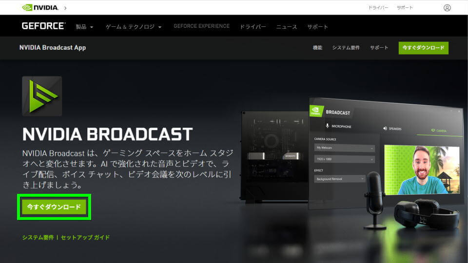 マイク】NVIDIA Broadcastのインストールと設定方法【ノイズ除去 