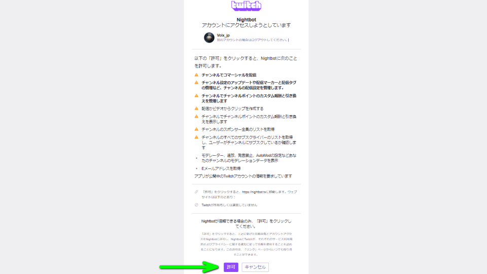 Twitch Nightbotを導入する方法 チャット管理 Raison Detre ゲームやスマホの情報サイト