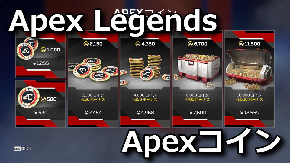 Apex Legends：Apexコインを安く購入する方法