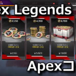 Apex Legends コードを引き換える方法 無効なコード Raison Detre ゲームやスマホの情報サイト