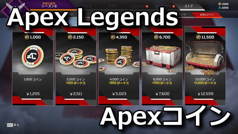 apex-legends-apex-coins