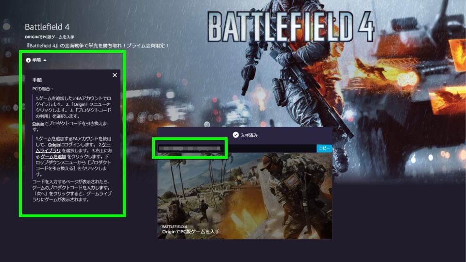 期間限定 Battlefield 4を無料で入手する方法 Prime Gaming Raison Detre ゲームやスマホの情報サイト