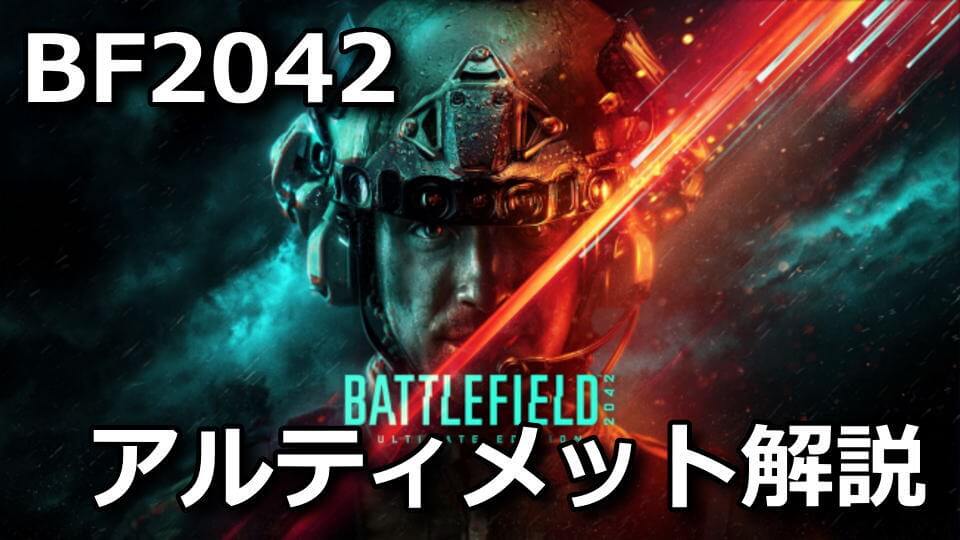 bf2042-ultimate-edition