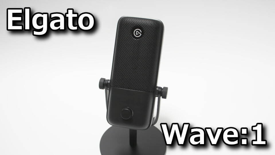 Wave:1】USBコンデンサーマイク レビュー【Elgato】 | Raison Detre 