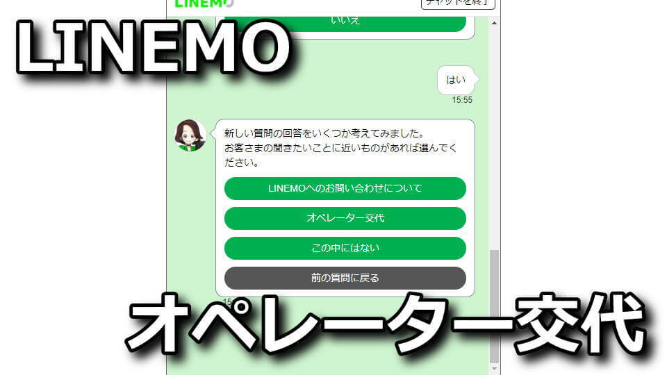 linemo-chat-support-operator