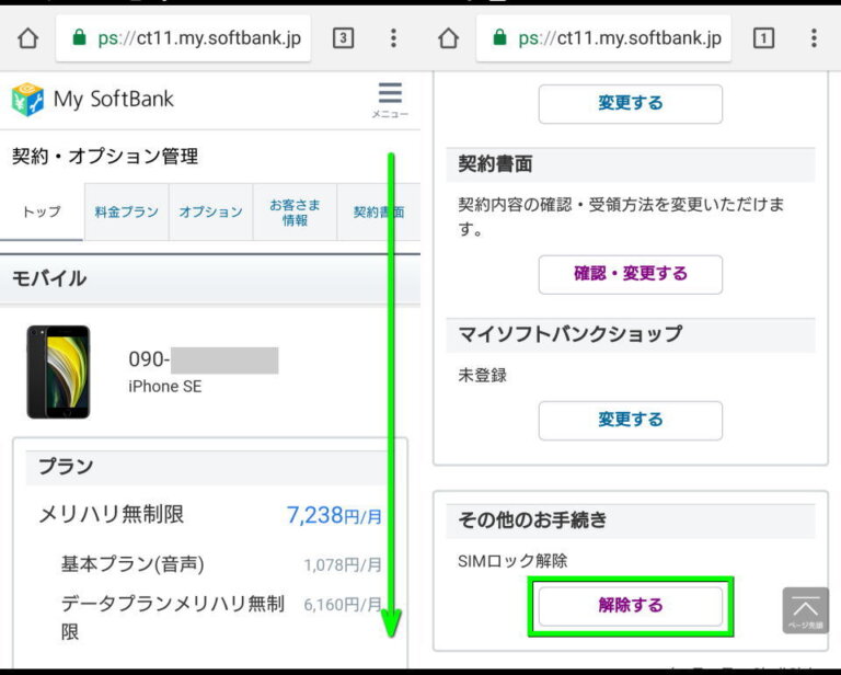 【SoftBank】iPhoneのSIMロックを解除する方法【IMEI番号】 | Raison Detre - ゲームやスマホの情報サイト