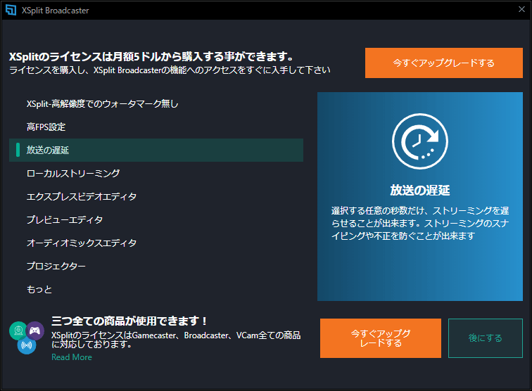 Xsplit Broadcaster有料版で開放される機能まとめ ステレオ Raison Detre ゲームやスマホの情報サイト