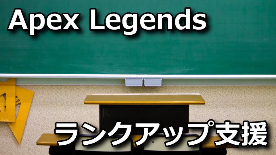 apex-legends-beginner-rank-up