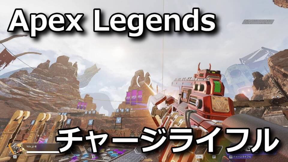 apex-legends-charge-rifle