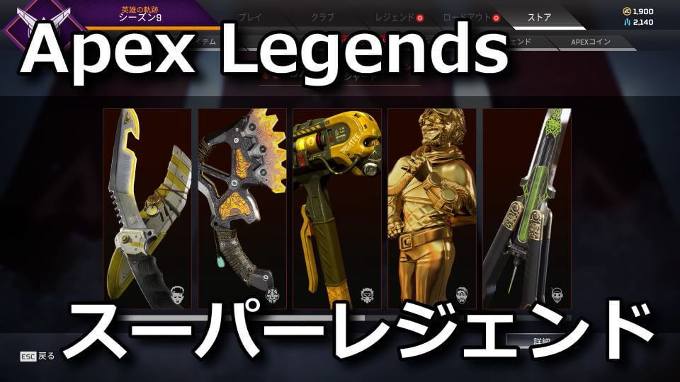 apex-legends-super-legend