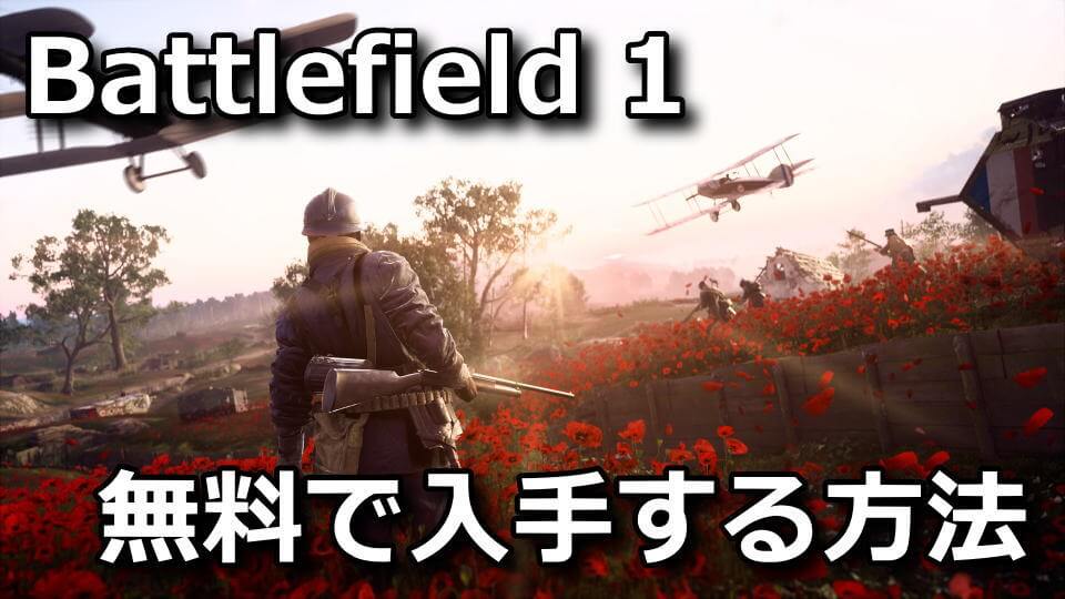 battlefield-1-free-prime-gaming