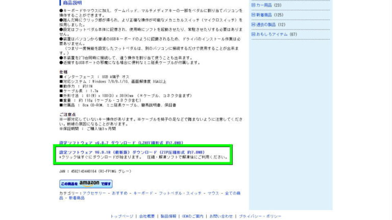【FootSwitch】USBフットペダルにキーを設定する方法【割り当て一覧】 - Raison Detre - ゲームやスマホの情報サイト