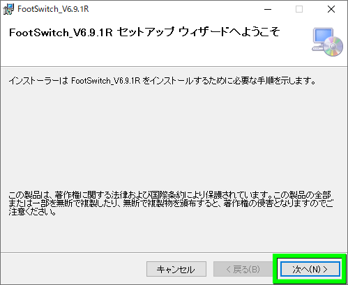 footswitch-software-install-1
