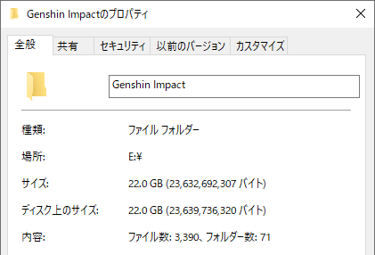genshin-install-size