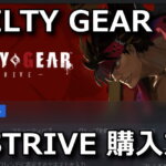 guilty-gear-strive-buy-key-150x150