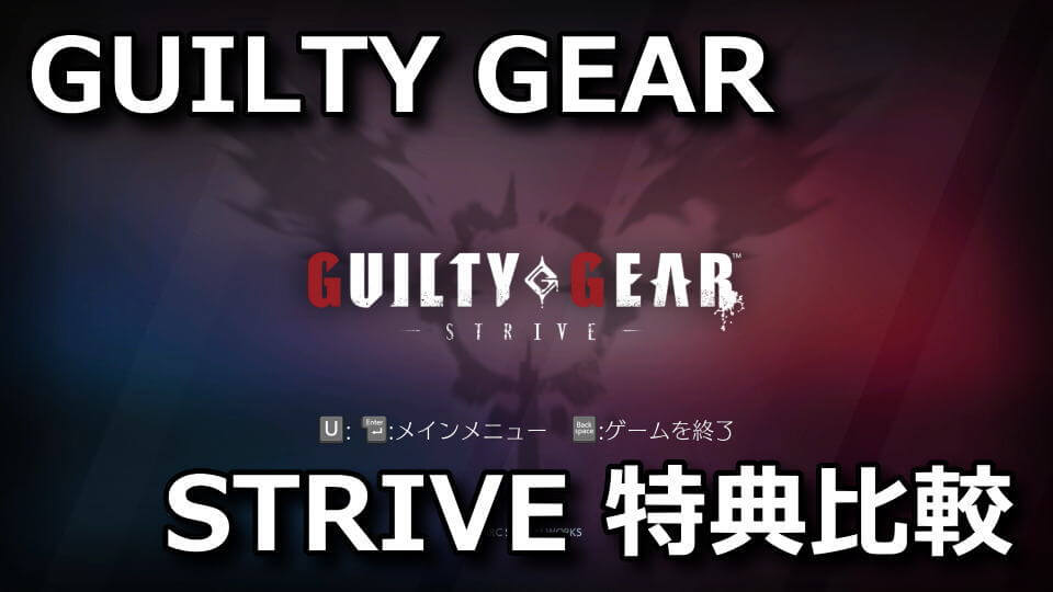 guilty-gear-strive-edition-tigai-1