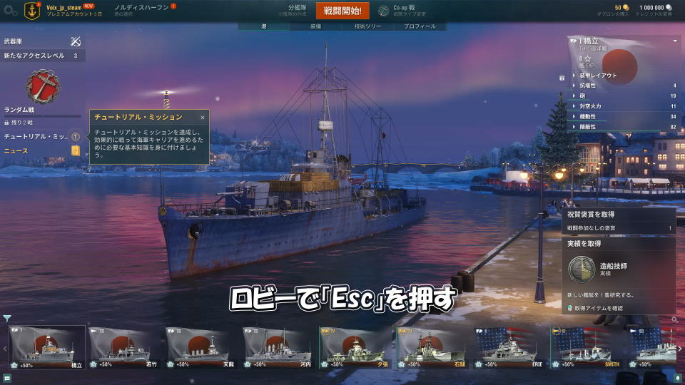 World of Warshipsの操作を確認する方法