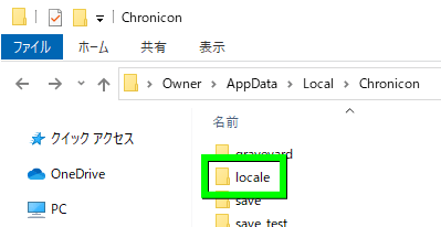 chronicon-change-japanese-unofficial-delete-3-1