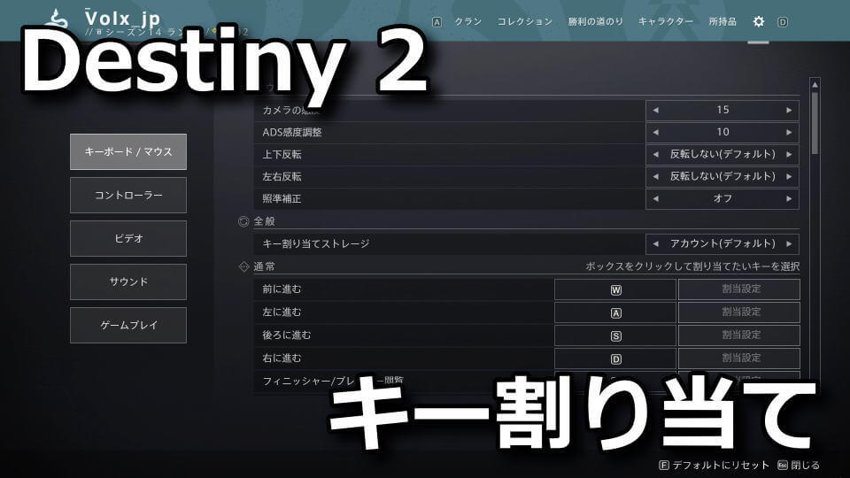 destiny-2-key-config-default