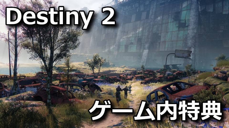destiny-2-prime-gaming-exotic-item