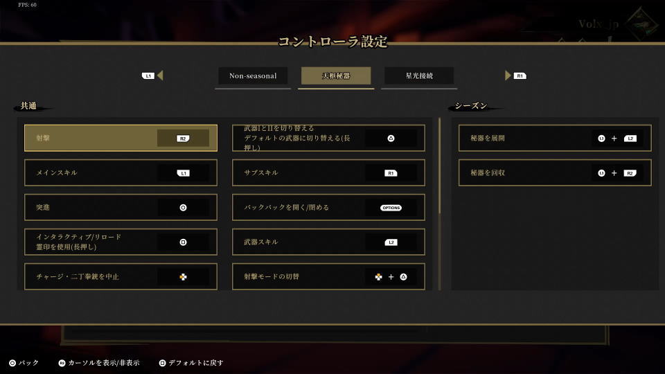 Gunfire Rebornのコントローラー設定