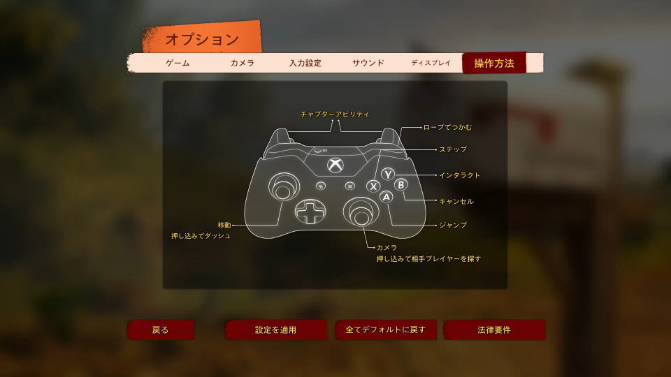 It Takes Twoのコントローラー設定