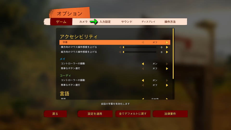 It Takes Twoの操作を確認する方法-2