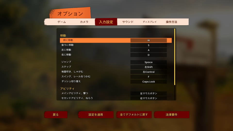 It Takes Twoのキーボード設定