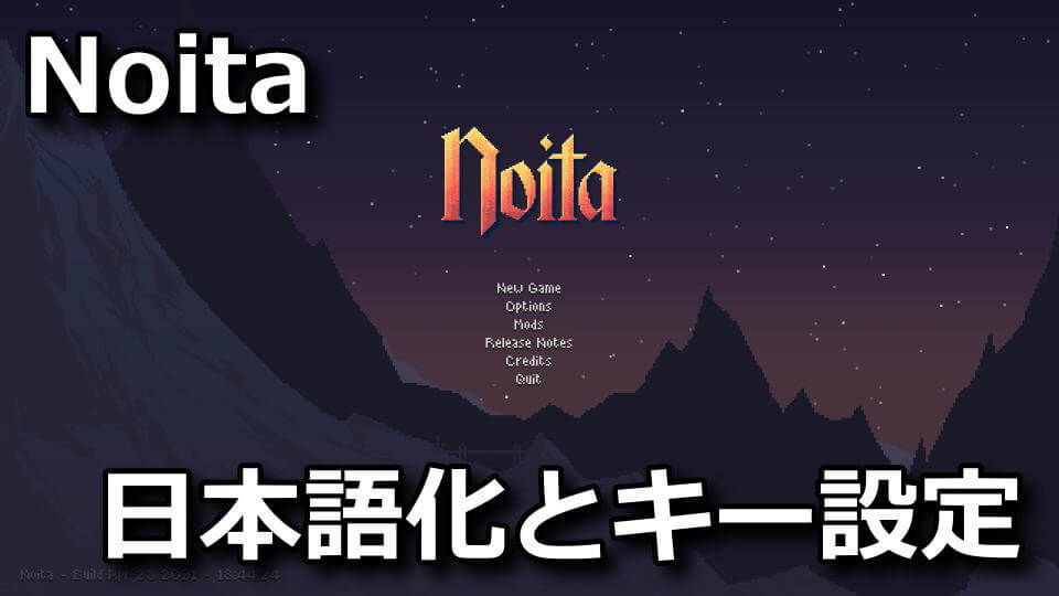 noita-japanese-keyboard-setting-spec