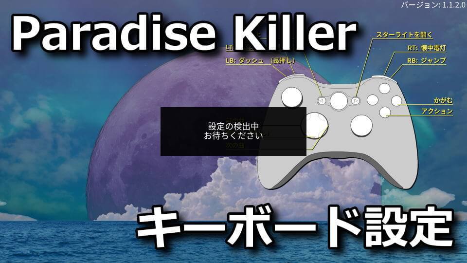 paradise-killer-keyboard-controller-setting