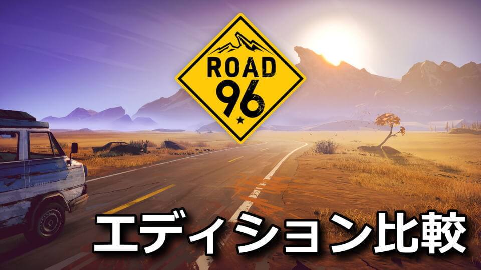 road-96-hitchhiker-bundle-tigai-hikaku-spec