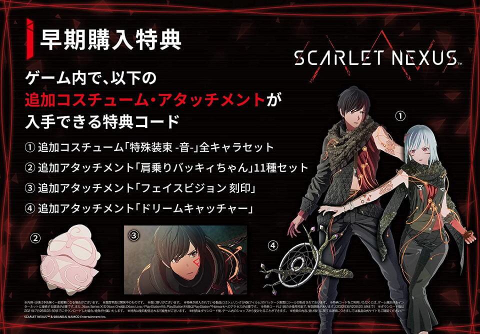 scarlet-nexus-amazon-limited-contents-1