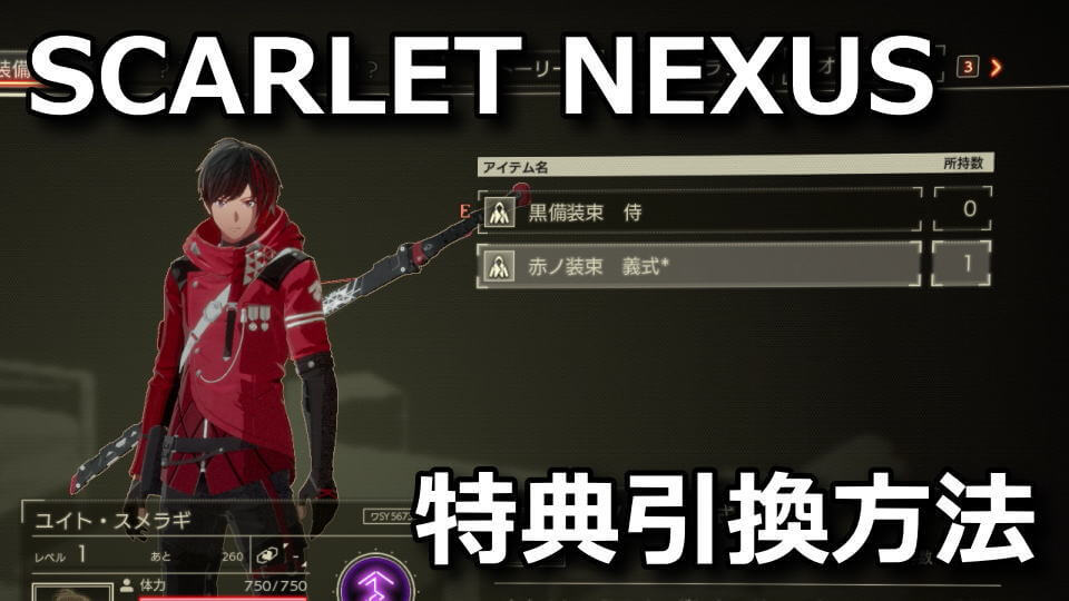 scarlet-nexus-deluxe-edition-contents-list