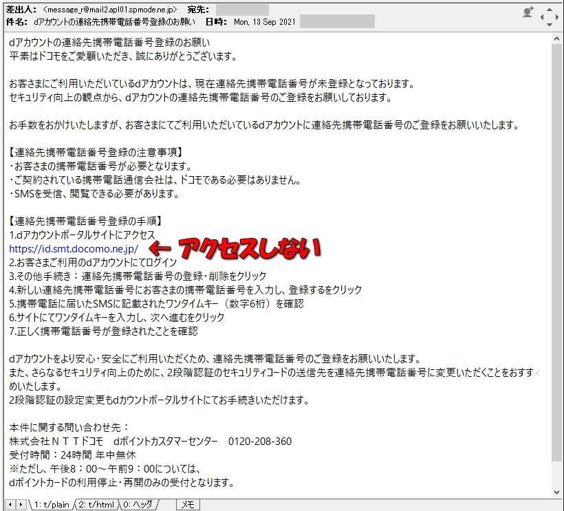 docomo-message-r-mail2-apl01-spmode-ne-jp-mail