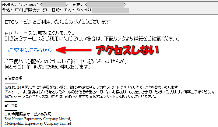 etc-meisai-phishing-mail-html