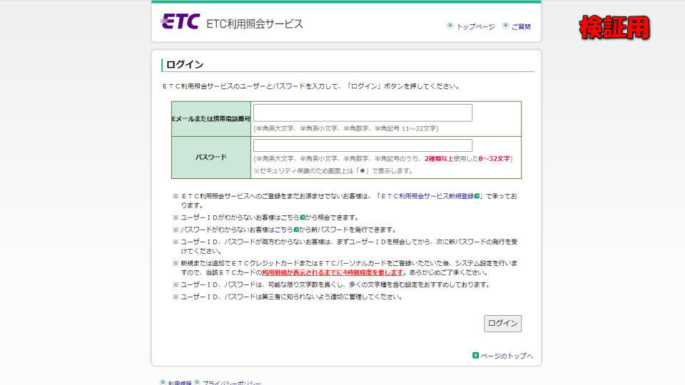 etc-meisai-phishing-mail-link-1