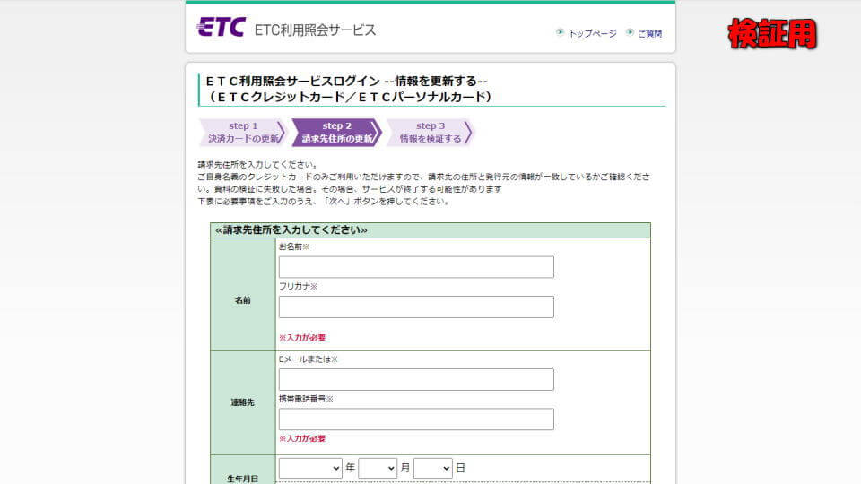 etc-meisai-phishing-mail-link-3