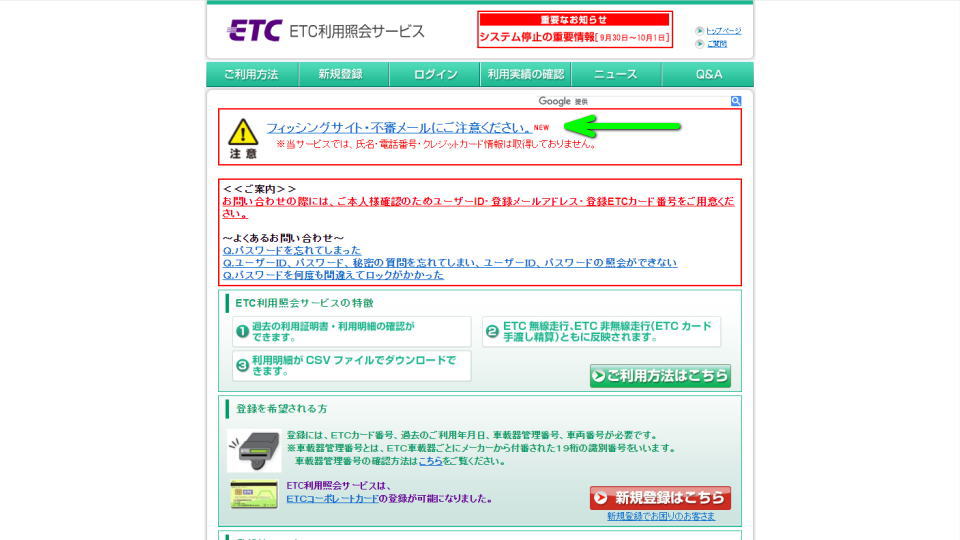 etc-meisai-phishing-mail-site-1-1