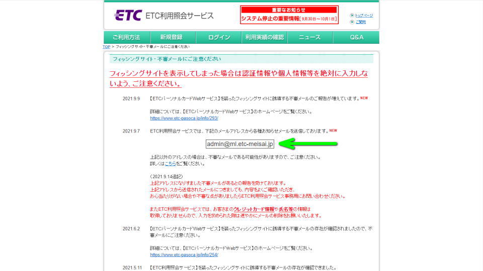 etc-meisai-phishing-mail-site-2