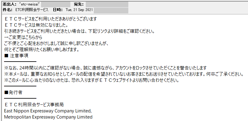 etc-meisai-phishing-mail-text