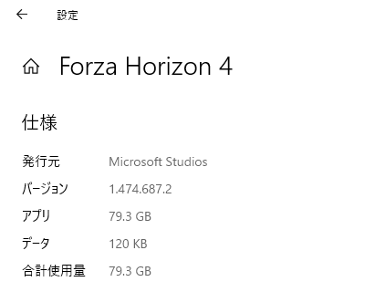forza-horizon-4-install-size-1