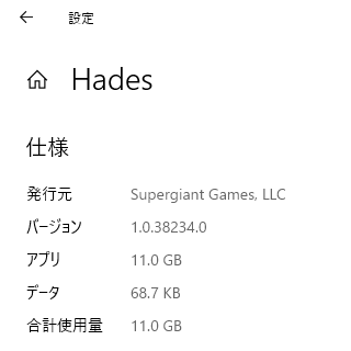 hades-install-size