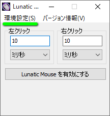 lunatic-mouse-key-change-settings-rendakun-hikaku-4