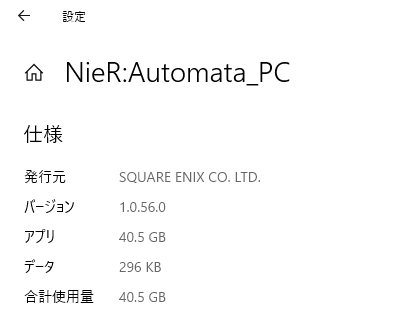 NieR:Automataのインストールサイズ