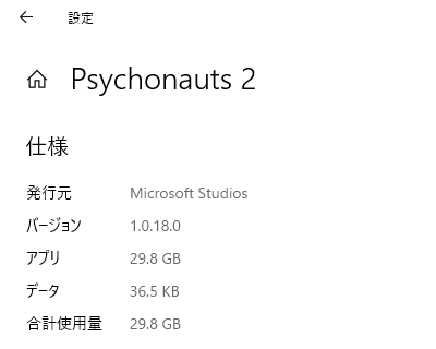 psychonauts-2-install-size